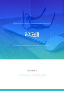 iSCSI协议及其应用