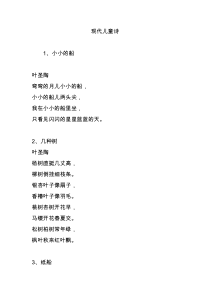 现代儿童诗