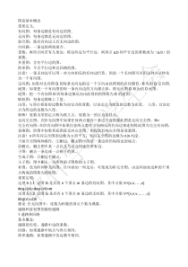 离散数学的概念总结