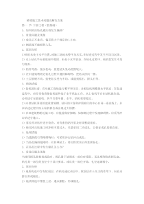桥梁施工技术问题及解决方案