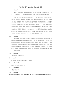 小记者活动策划书