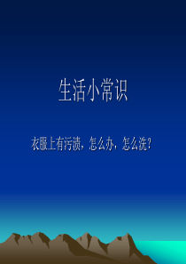 99生活小常识
