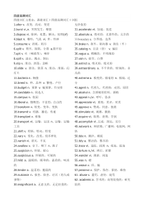 四级英语复习资料