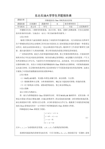 四维超混沌chen系统的开题报告
