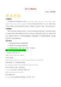 备战高考英语-考点一遍过-考点19-情态动词(含解析)