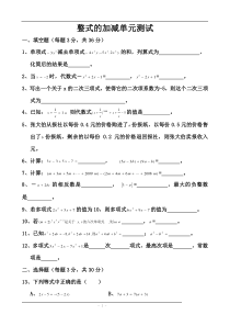 第二章-整式的加减单元测试题(含答案)