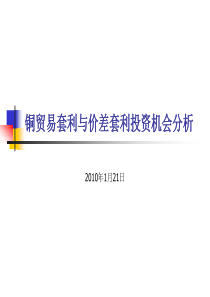 铜贸易套利与境外NDF套保操作方案