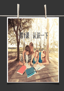 汉语口语速成基础篇概要