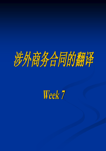 week 7 涉外商务合同的翻译