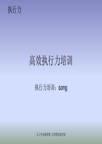 执行力培训课件 改