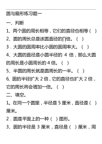 六年级圆与扇形综合练习题