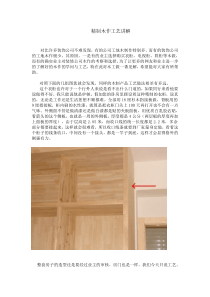 木制作工艺