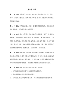 城市污水处理设计规范