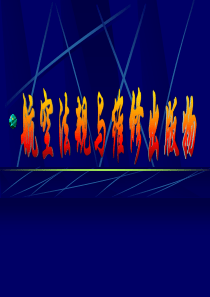 20航空法规(全)