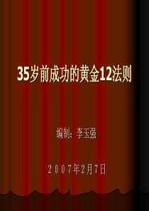 成功法则