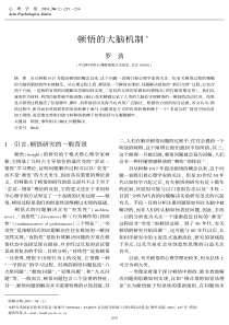 顿悟的大脑机制(2004)