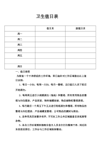 仓库卫生值日安排