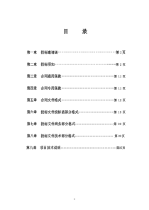 钢结构工程招标文件
