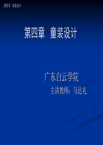 童装设计