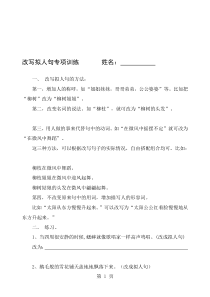 三年级上册语文试题改写拟人句专项练习语文S版