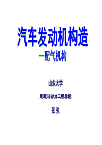 03第三章 配气机构解析