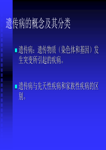 常染色体显性遗传
