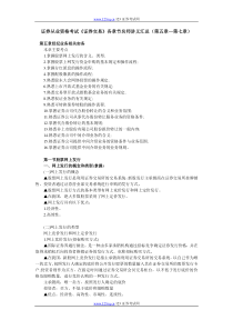 证券从业资格考试《证券交易》各章节名师讲义汇总(第五章―第七章)