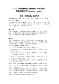 2H1281税务相关法规概要全真模拟考
