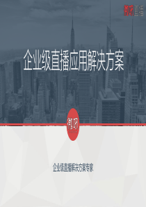2017微吼直播方案