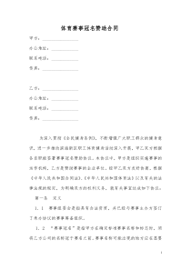 XXXX羽毛球大赛冠名赞助合同