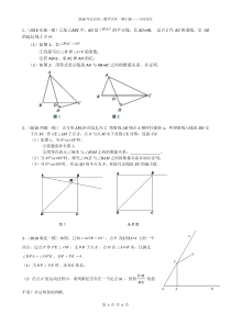 2018年北京各区初三数学中考一模汇编――几何综合