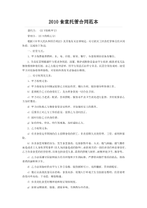 XXXX食堂托管合同范本