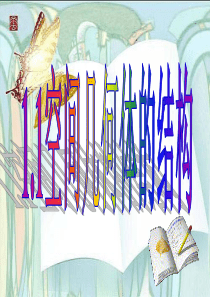 空间几何体的结构