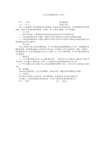 xx公司竞业限制合同（范本）