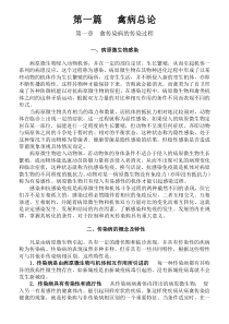 禽病学第一篇禽病总论