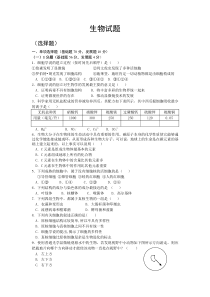 高一生物试题及答案