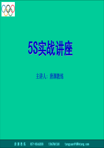 5s培训讲座PPT[1]