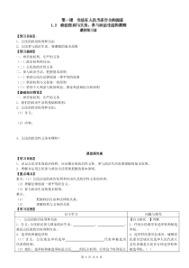 政治权利与义务参与政治生活的基础和准则导学案及答案