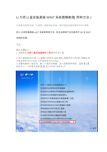 U大师U盘安装原版WIN7系统图解教程(两种方法)