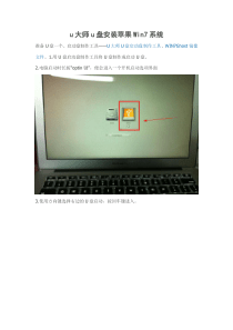 u大师u盘安装苹果Win7系统