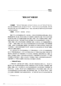 _阴阳合同_问题浅析