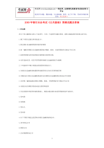 银行从业资格公共基础模拟试题及答案