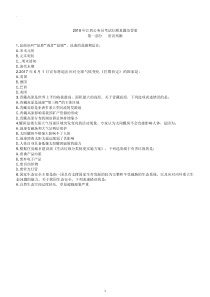 2018年江西公务员考试行测真题及答案