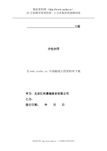 《合同范本分包合同范本》（DOC 23页）