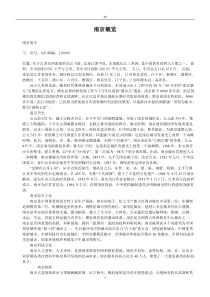 南京名胜导游词