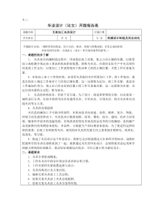 夹具毕业设计开题报告