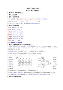 《数字电子技术》知识点