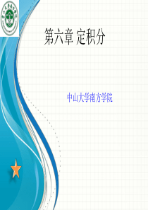大学定积分