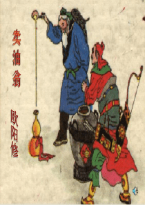 卖油翁公开课ppt