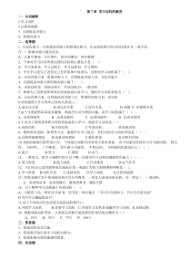 儿童发展与教育心理学(第7章-)